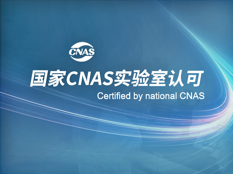 喜訊！熱烈慶祝廣州醫(yī)捷通過CNAS評(píng)審