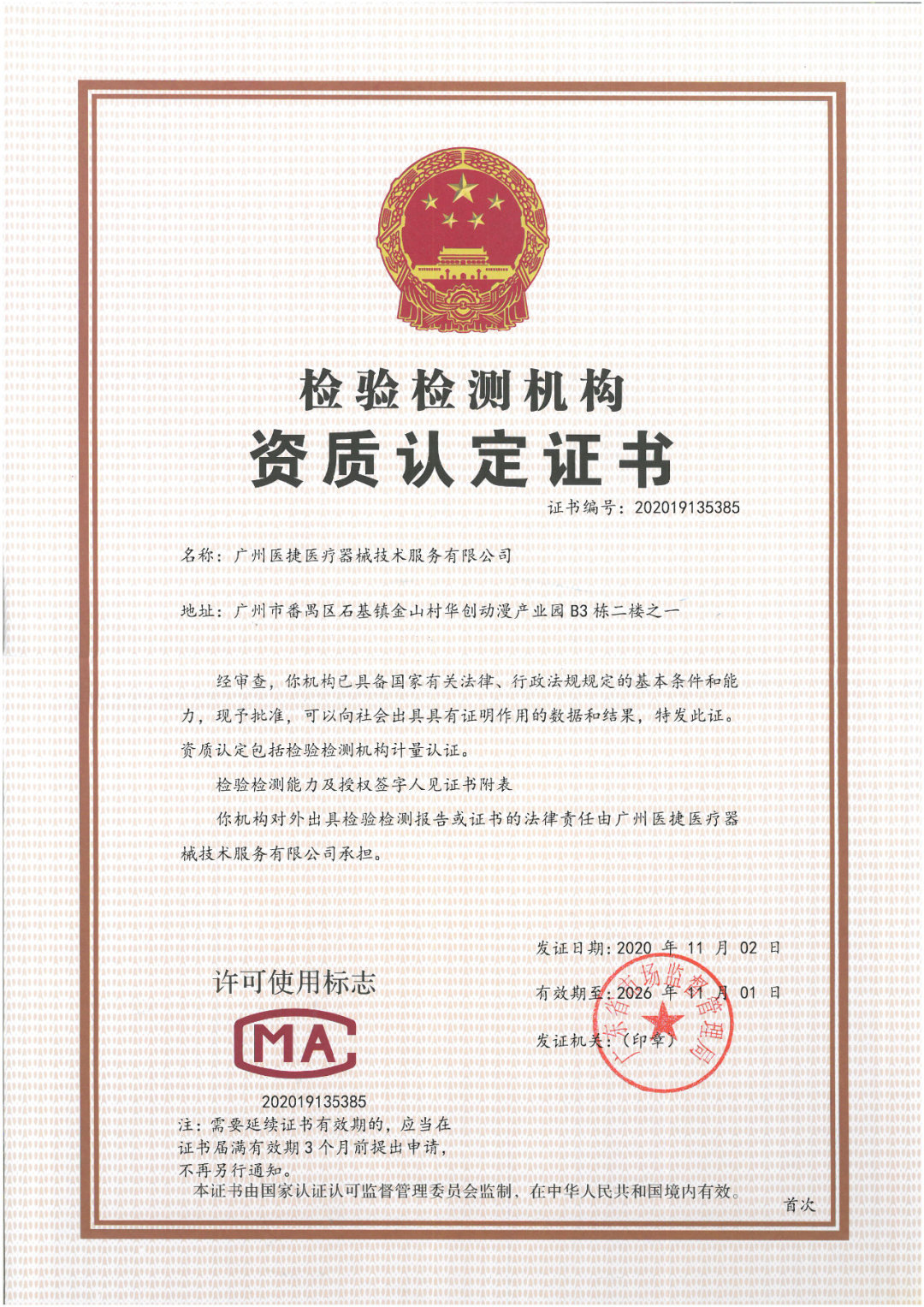 喜報！熱烈祝賀我公司取得檢驗檢測機構資質認定證書（CMA）