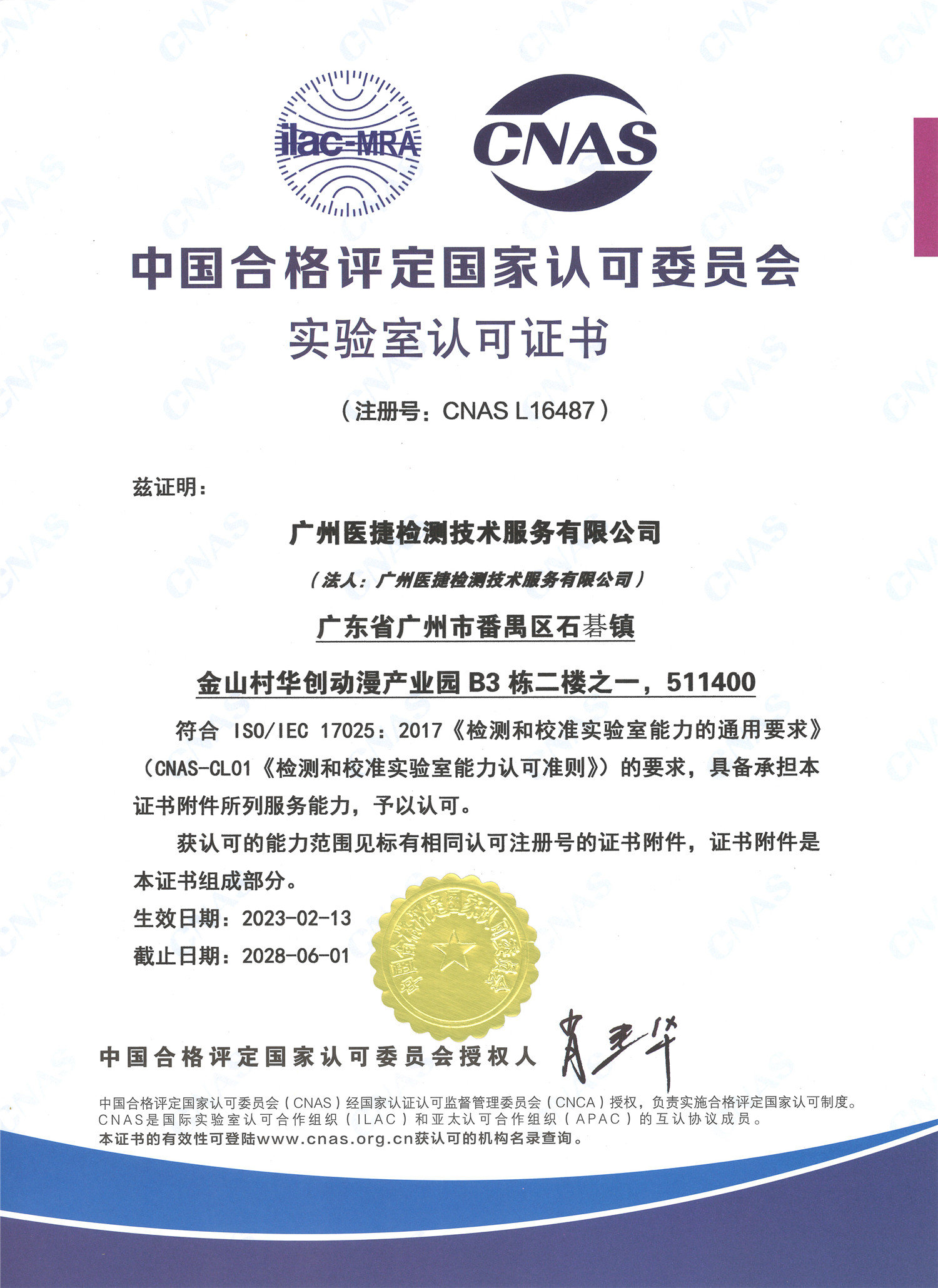 CNAS認(rèn)可證書(shū)