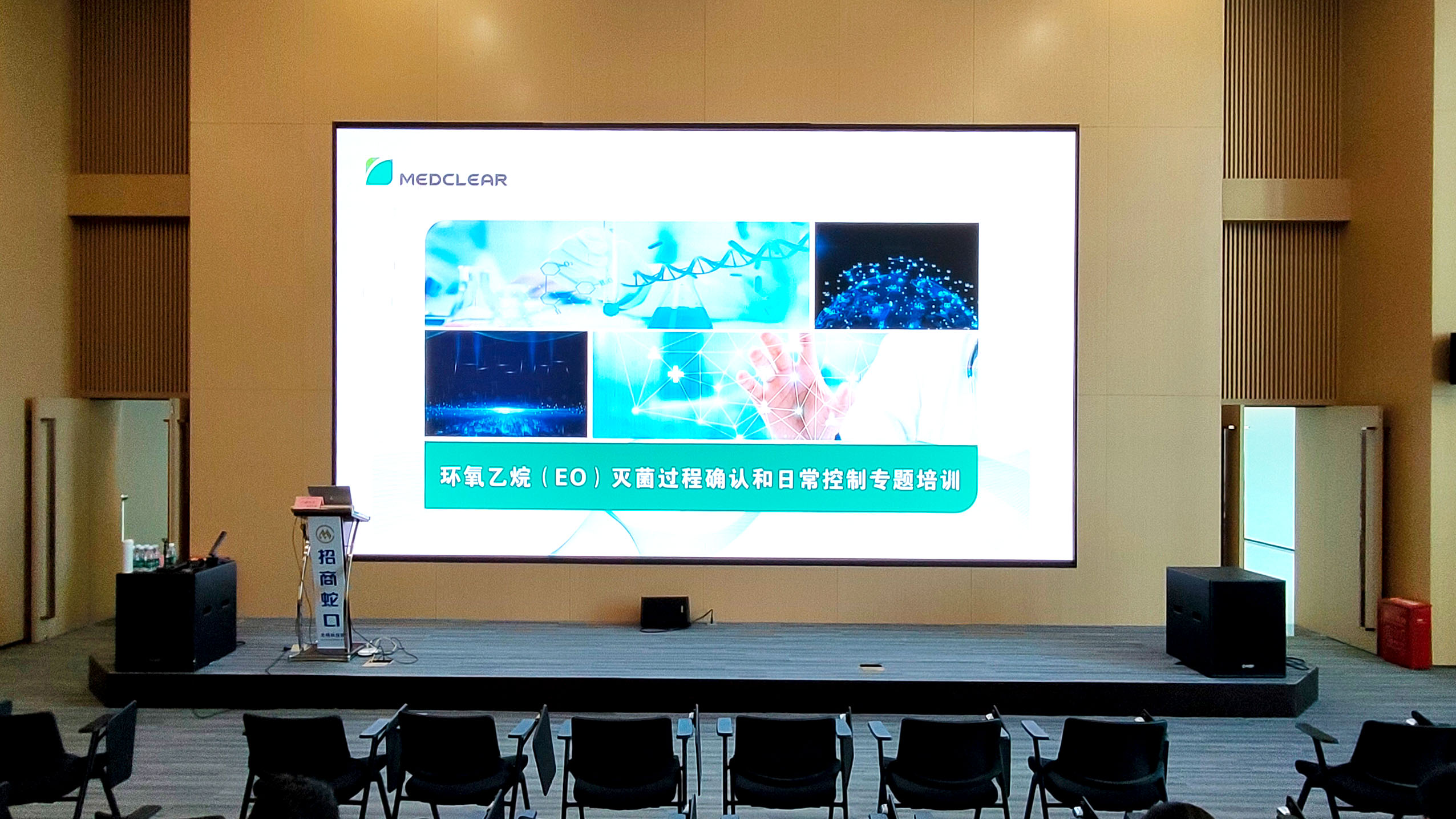 【活動回顧】環(huán)氧乙烷（EO）滅菌過程確認和日?？刂茖ｎ}培訓(xùn)圓滿舉辦！