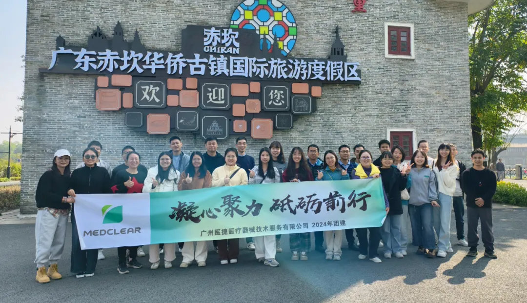 【凝心聚力 砥礪前行】廣州醫(yī)捷2024年團建圓滿結(jié)束！